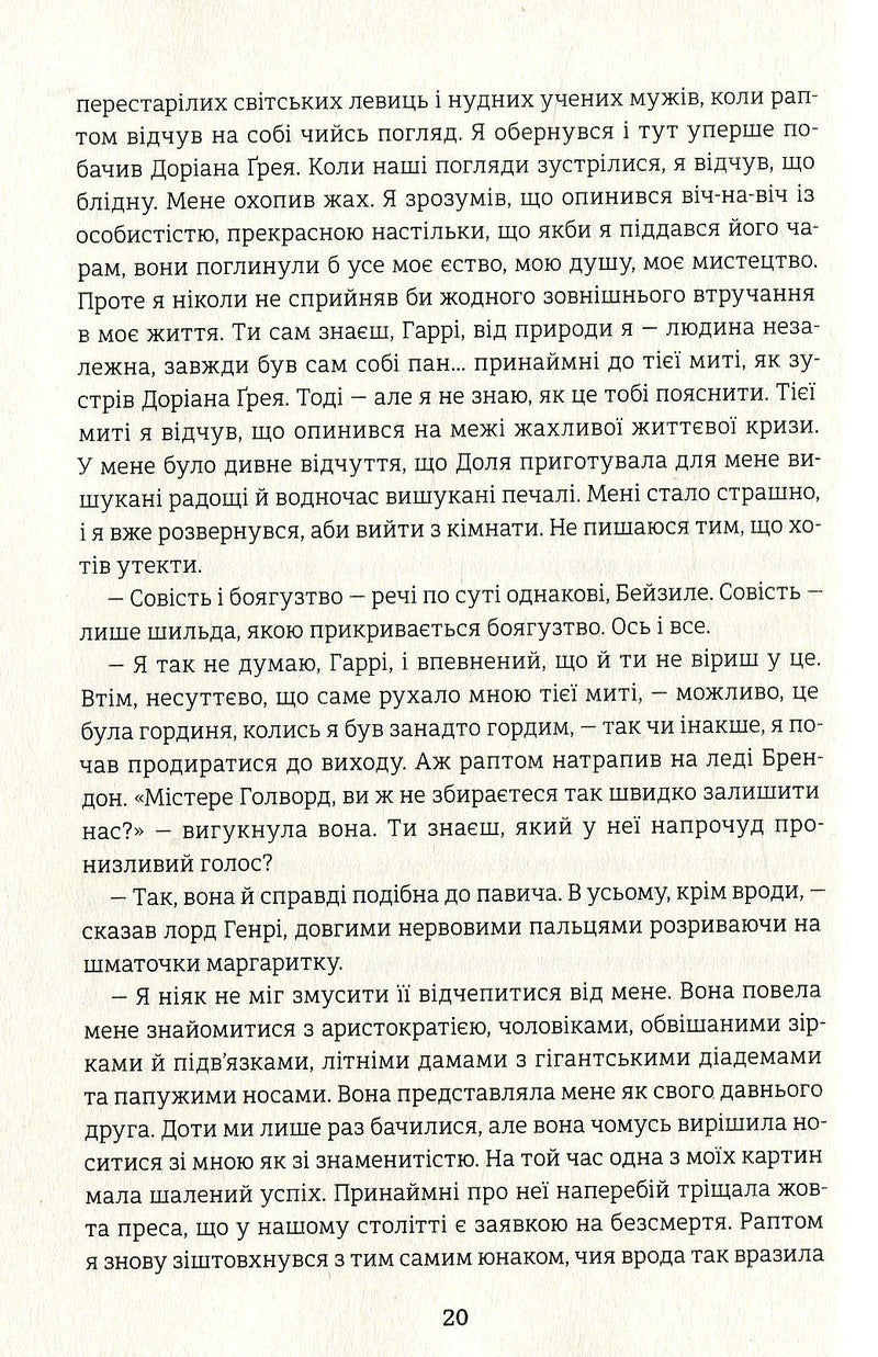 Портрет Доріана Грея