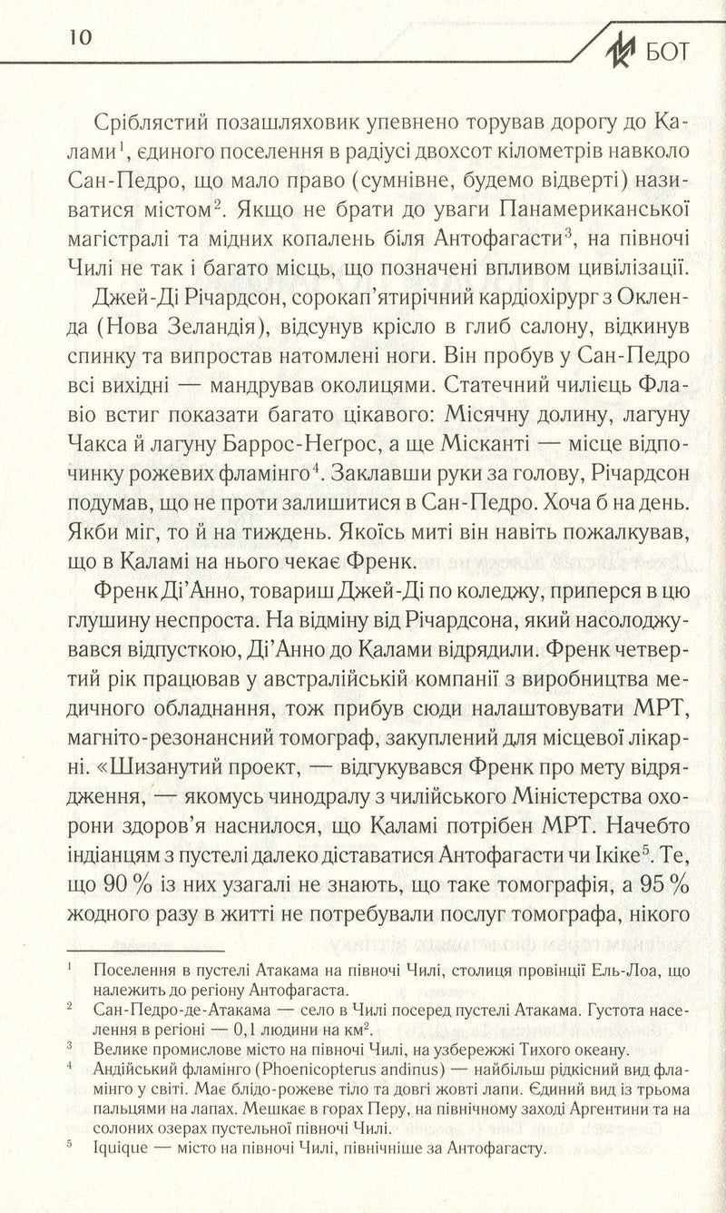 Бот. Атакамська криза