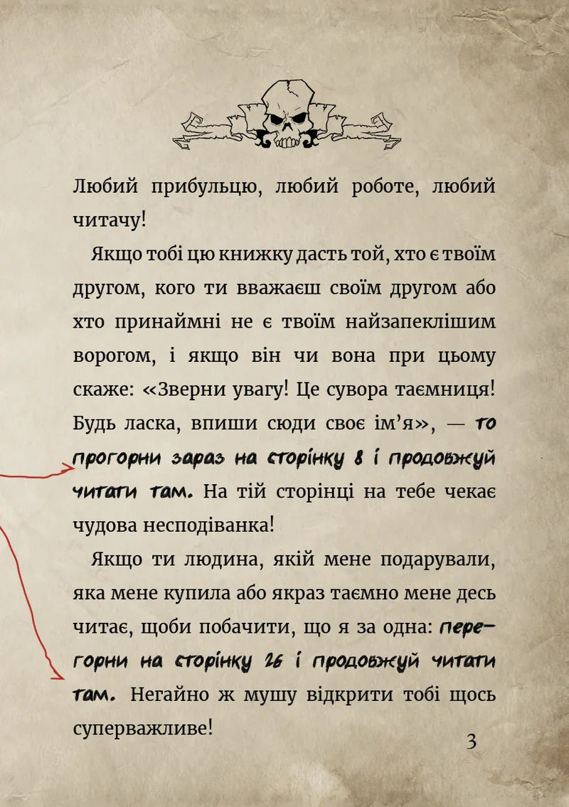 Маленька зла книжка. Клич друзів! Спецвипуск