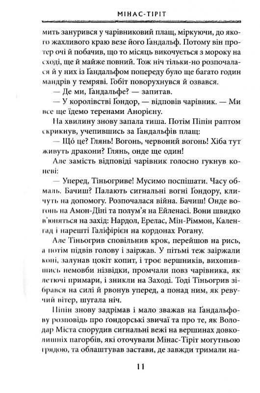 Володар перснів. Частина третя. Повернення короля
