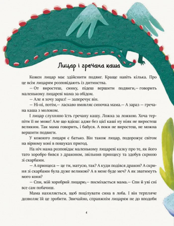 Читаємо перед сном