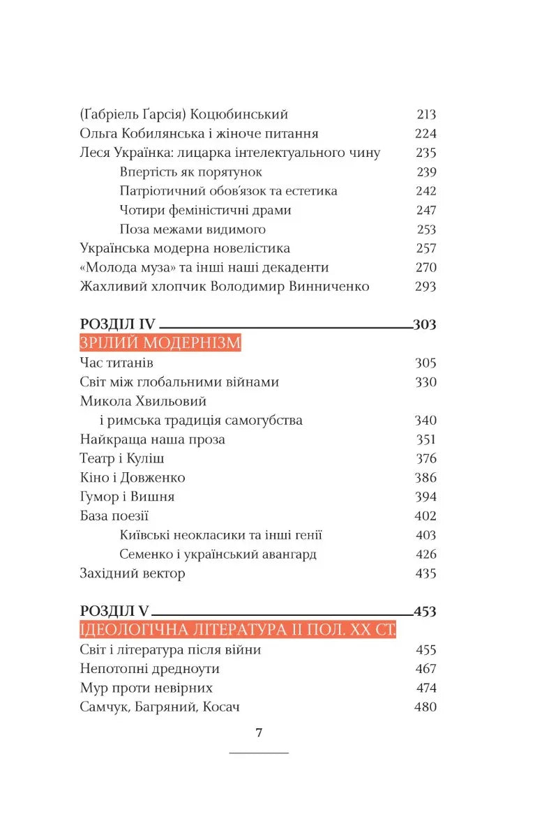 Пригоди української літератури