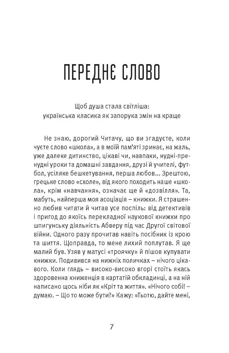 Що таке українська література