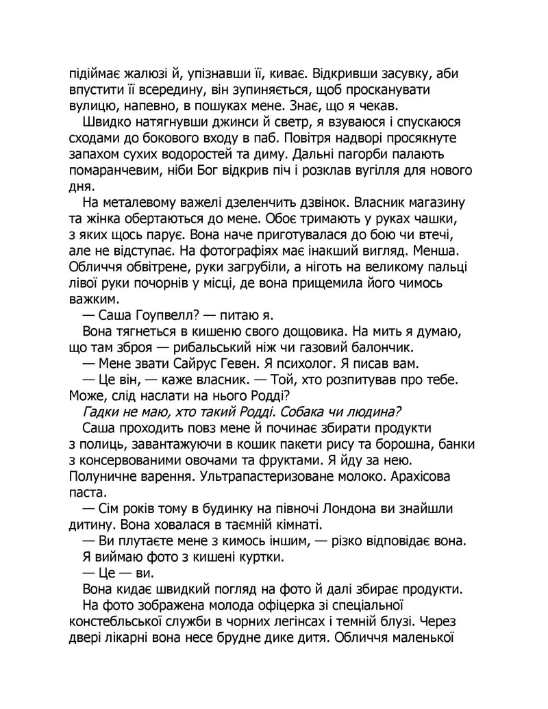 Коли вона була добра до мене