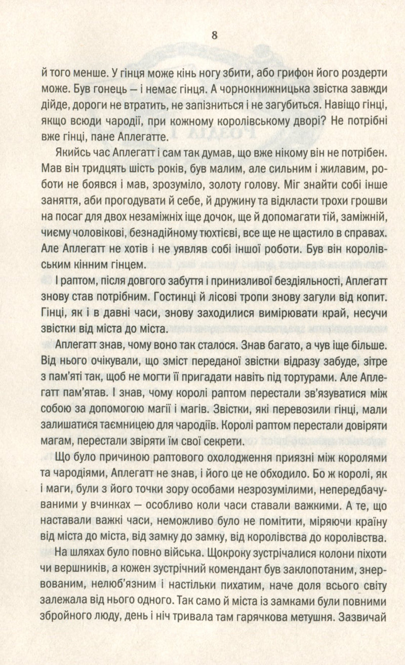 Відьмак. Час Погорди. Книга 4