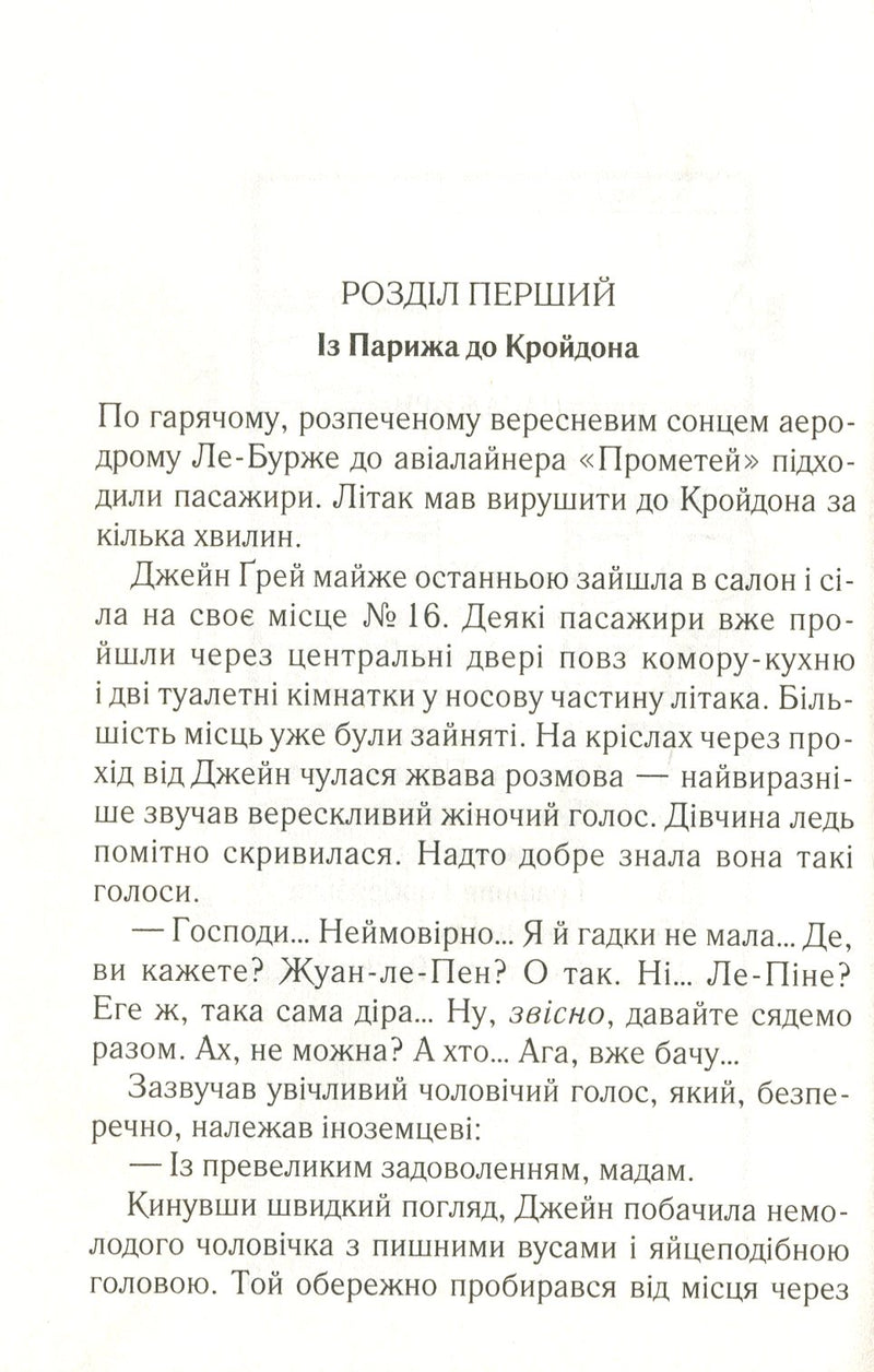 Смерть у хмарах