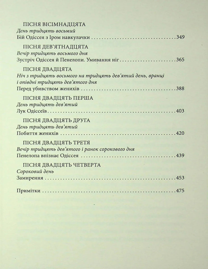 Одіссея