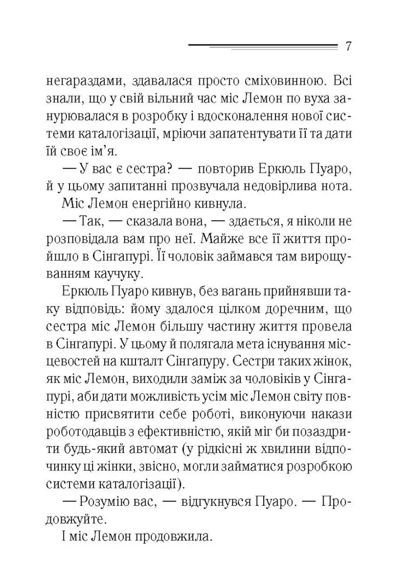Таємниці пансіону