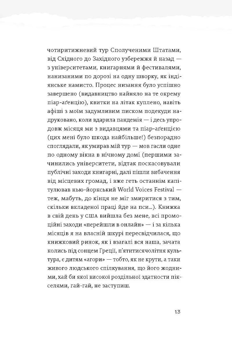 Найдовша подорож