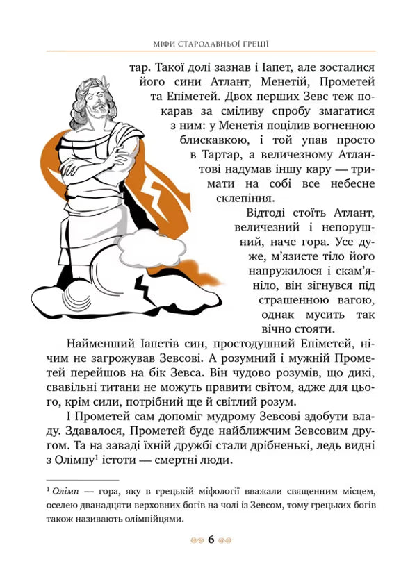Міфи Стародавньої Греції