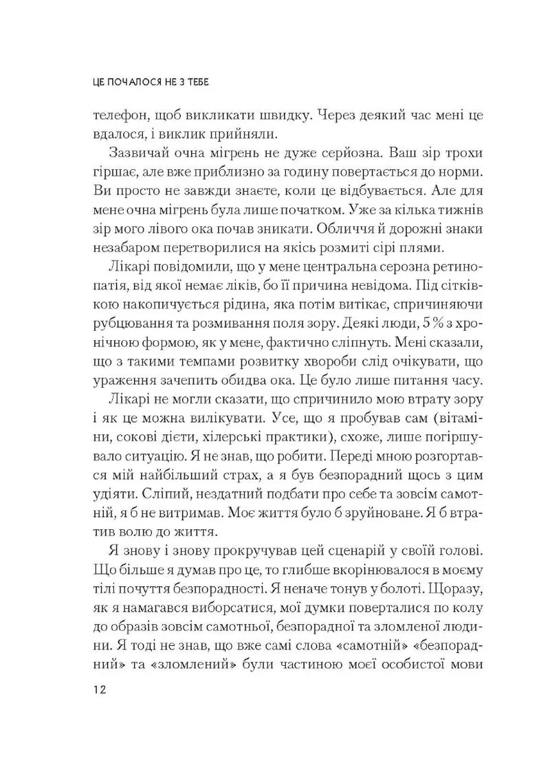Це почалося не з тебе. Як успадкована родинна травма формує нас і як розірвати це коло