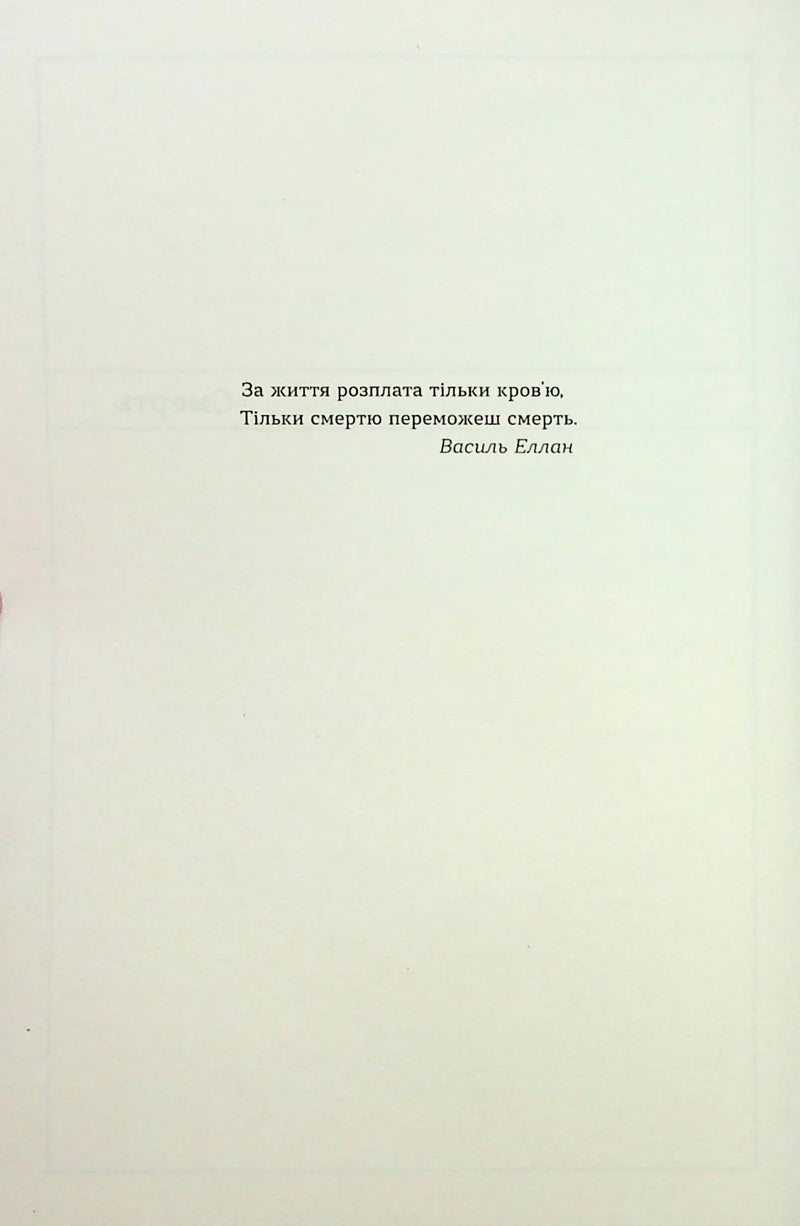 Смерть