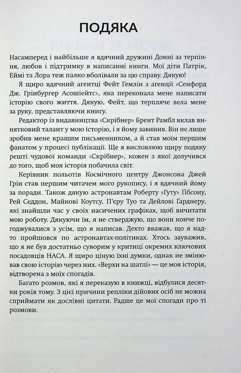 Верхи на шатлі