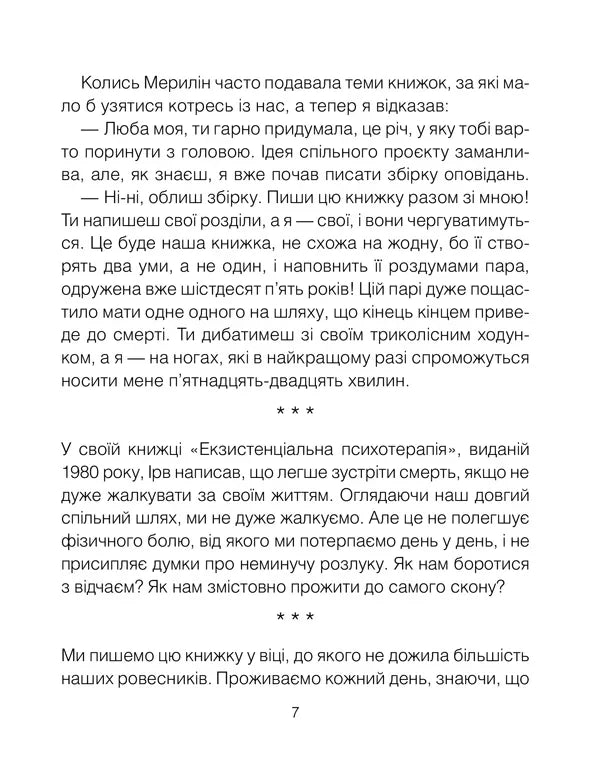Питання життя і смерті