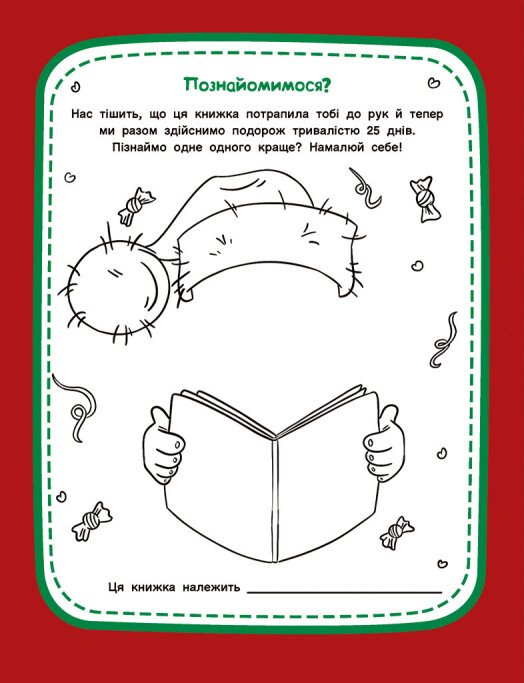 Адвент-читанка: 25 оповідань до Різдва