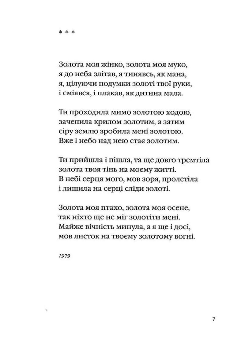 Жива і скошена тече в мені трава
