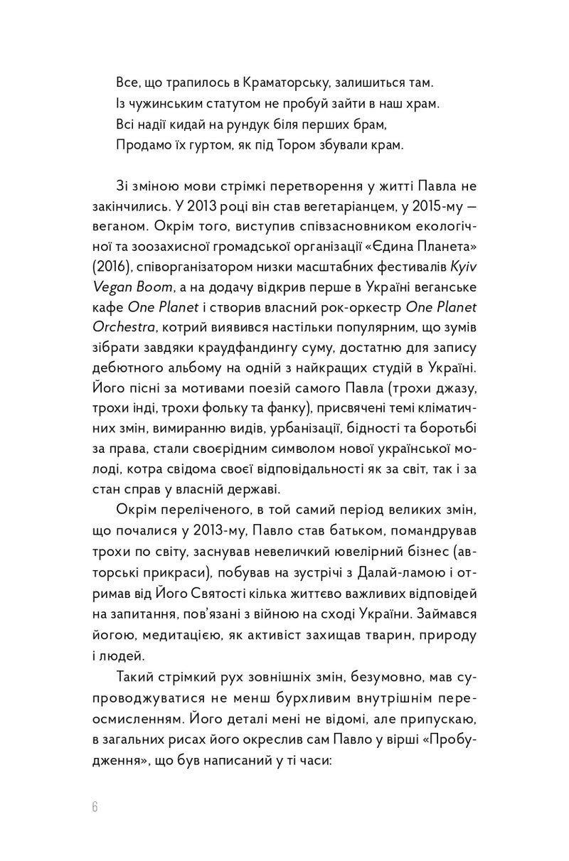 Тільки не пиши мені про війну