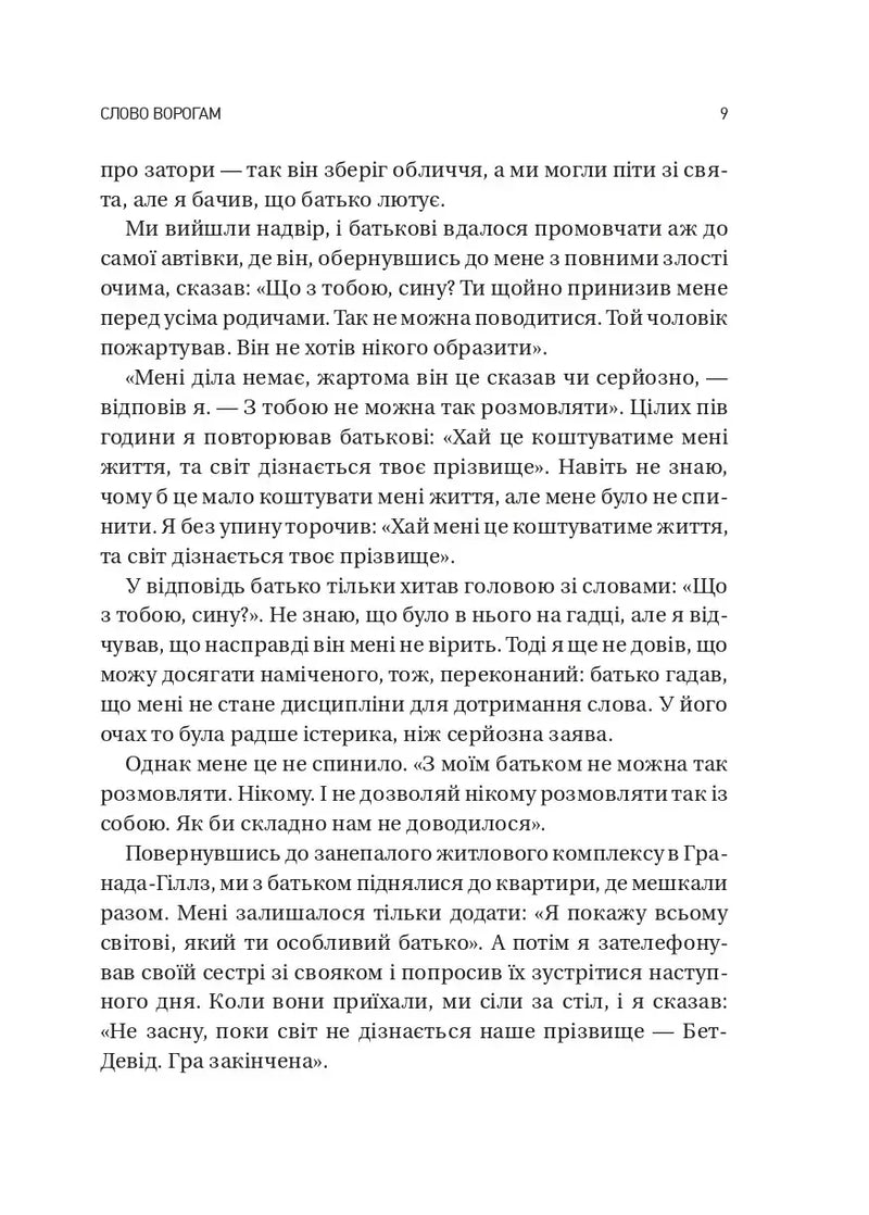 Обирайте своїх ворогів мудро: бізнес‑планування для сміливців