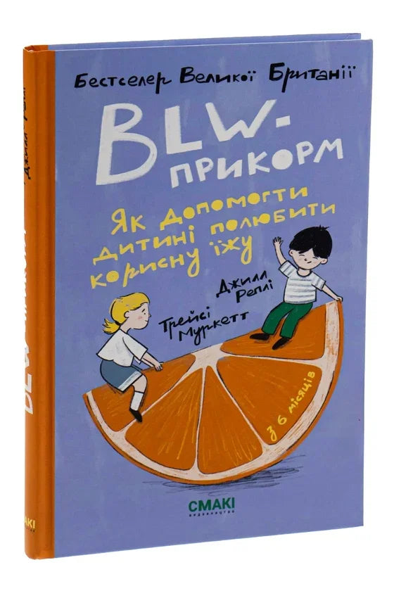 BLW-прикорм. Як допомогти дитині полюбити корисну їжу