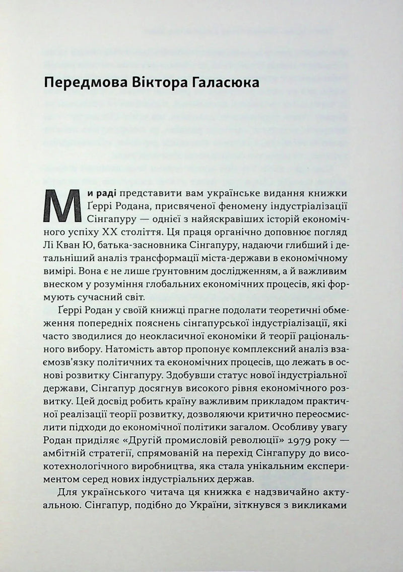 Сінгапурське економічне диво. Від британської колонії до азійського тигра