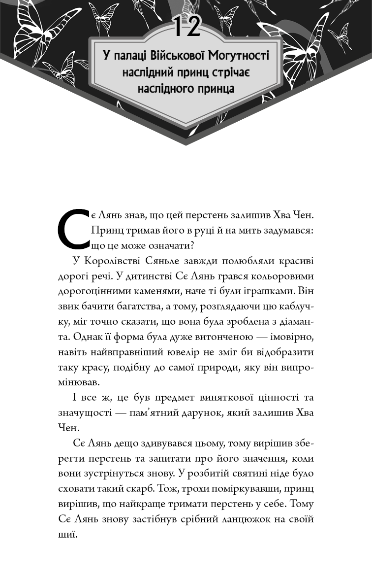 Благословення Небесного Урядника. Том 2