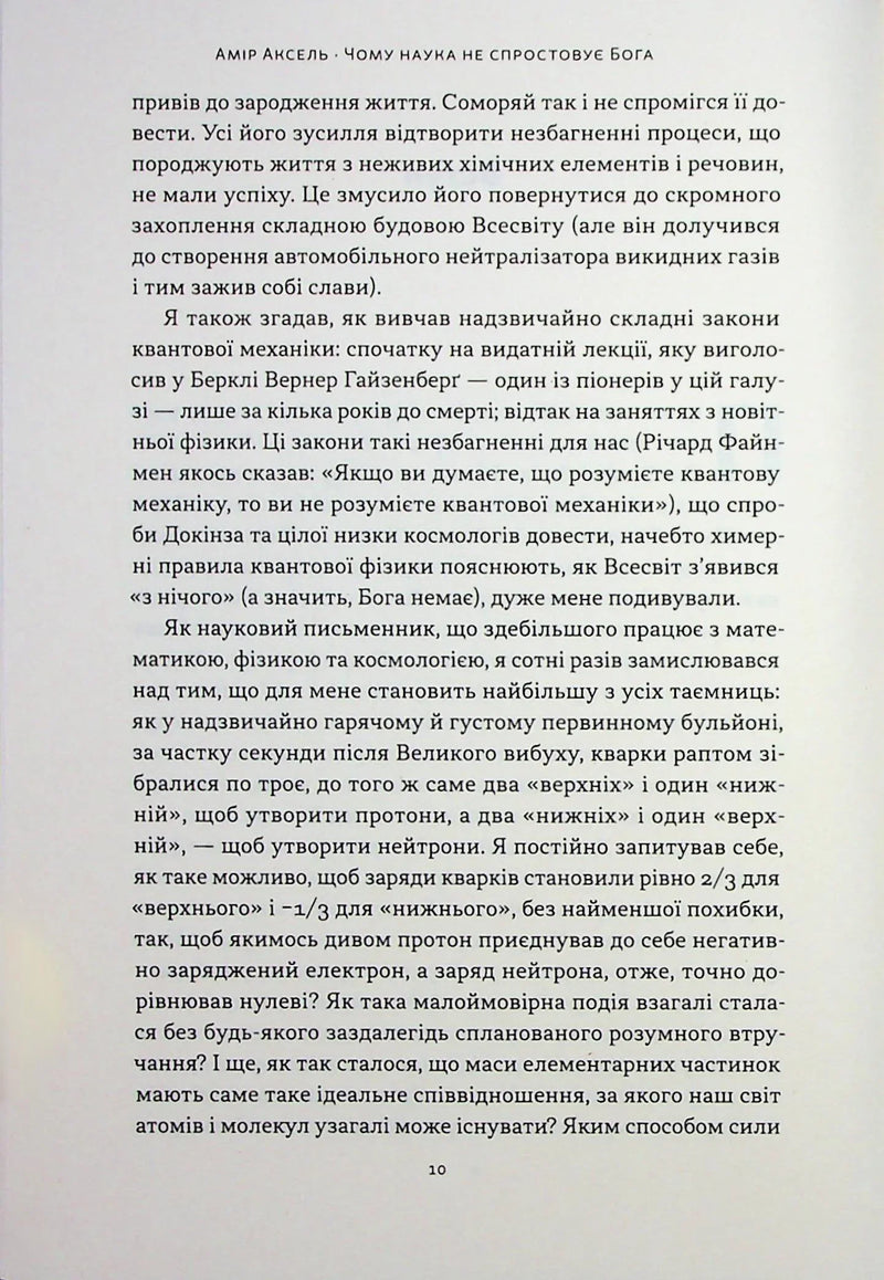 Чому наука не спростовує Бога