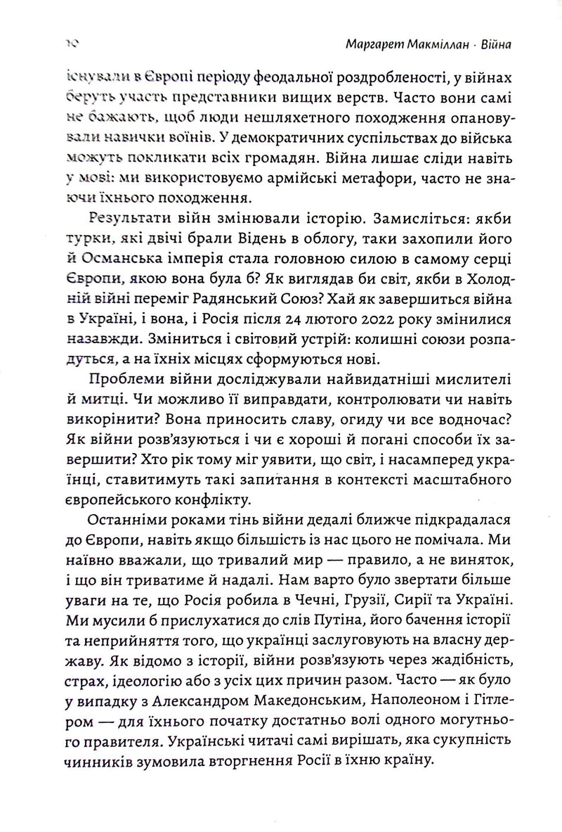 Війна. Як конфлікти формували нас