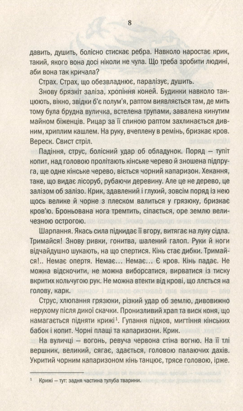 Відьмак. Кров ельфів