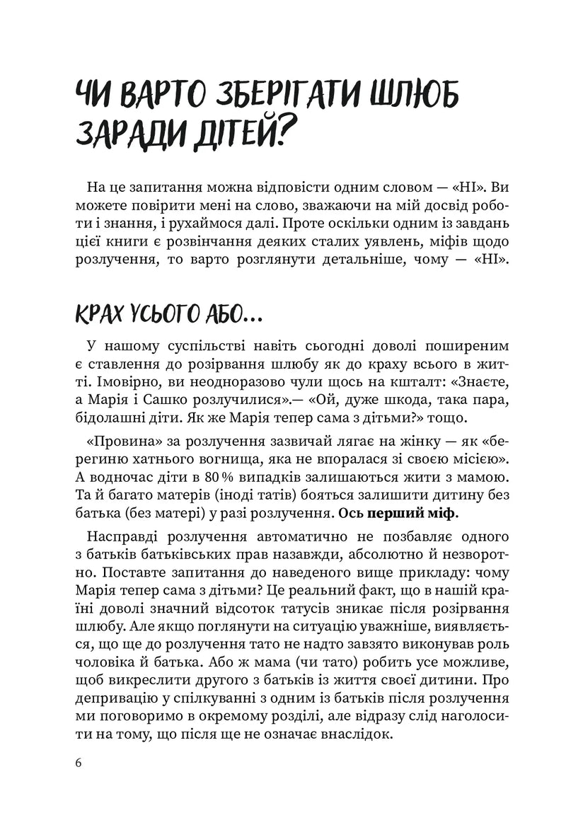 Мама і тато більше не разом. Як допомогти дітям пережити розлучення батьків