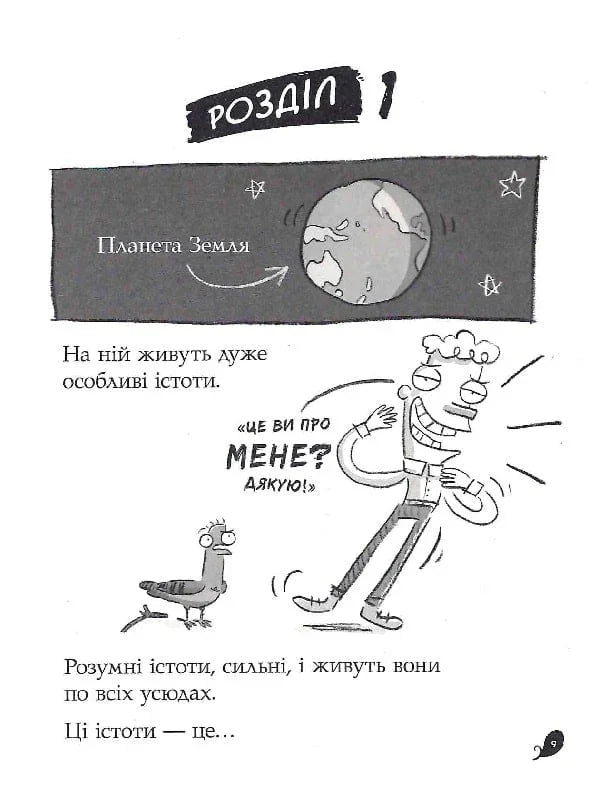 Реальні гулі дзьобають атаку