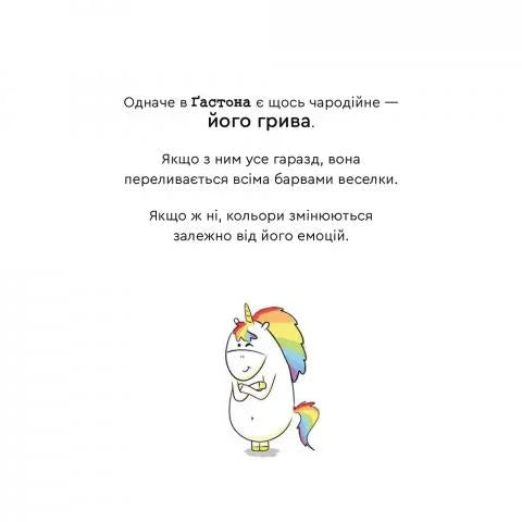 Емоції Ґастона. Я сумую