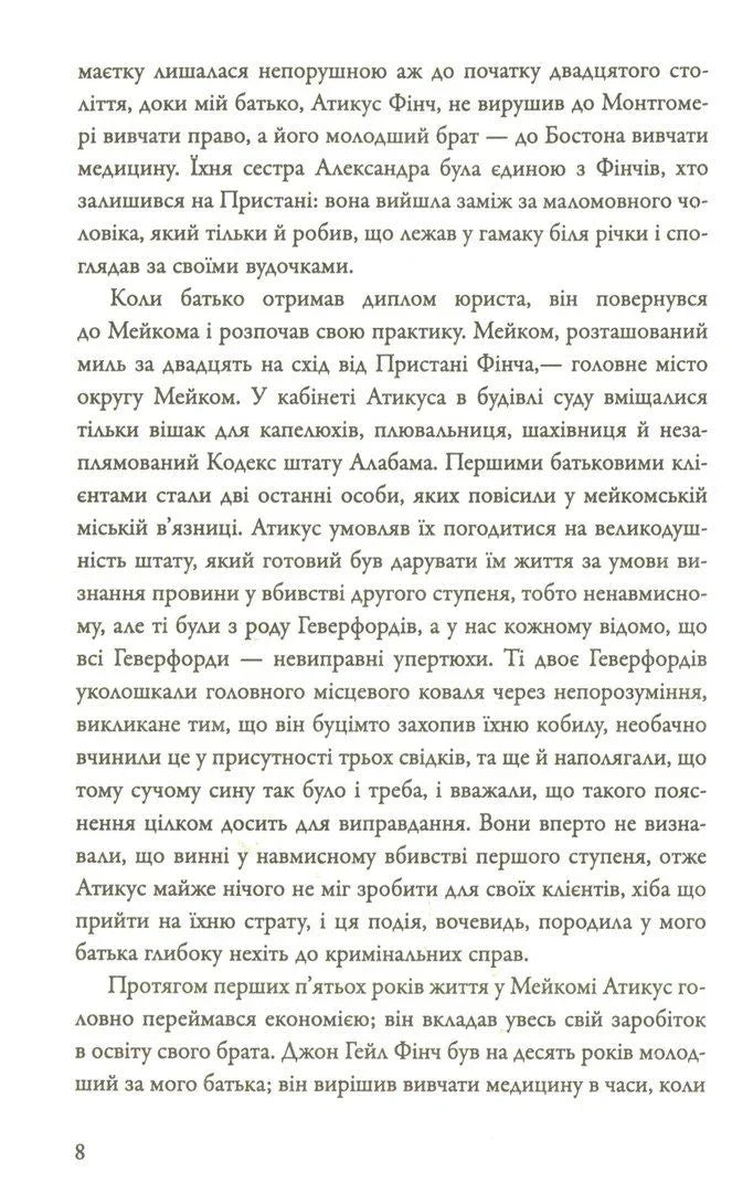Вбити пересмішника
