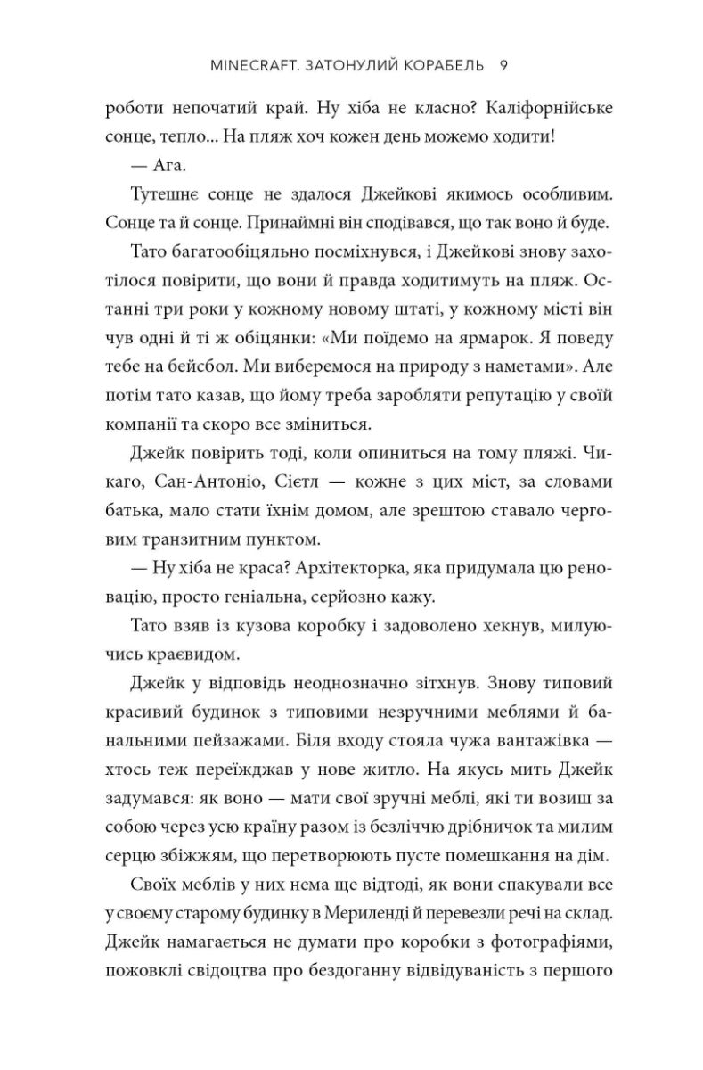 MINECRAFT. Затонулий корабель