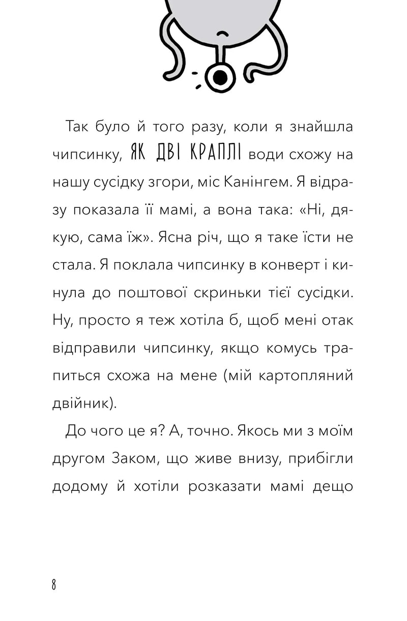 У мою вчительку вселився прибулець!