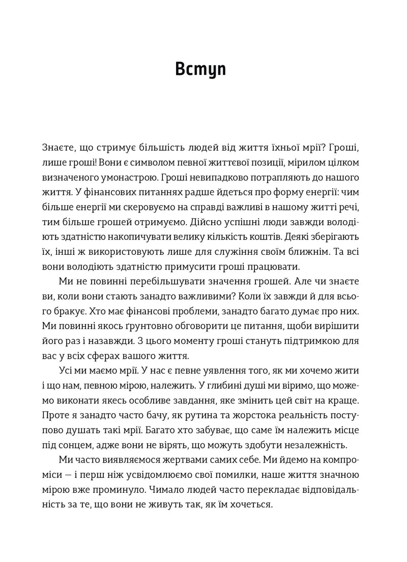Шлях до фінансової свободи. Ваш перший мільйон за сім років