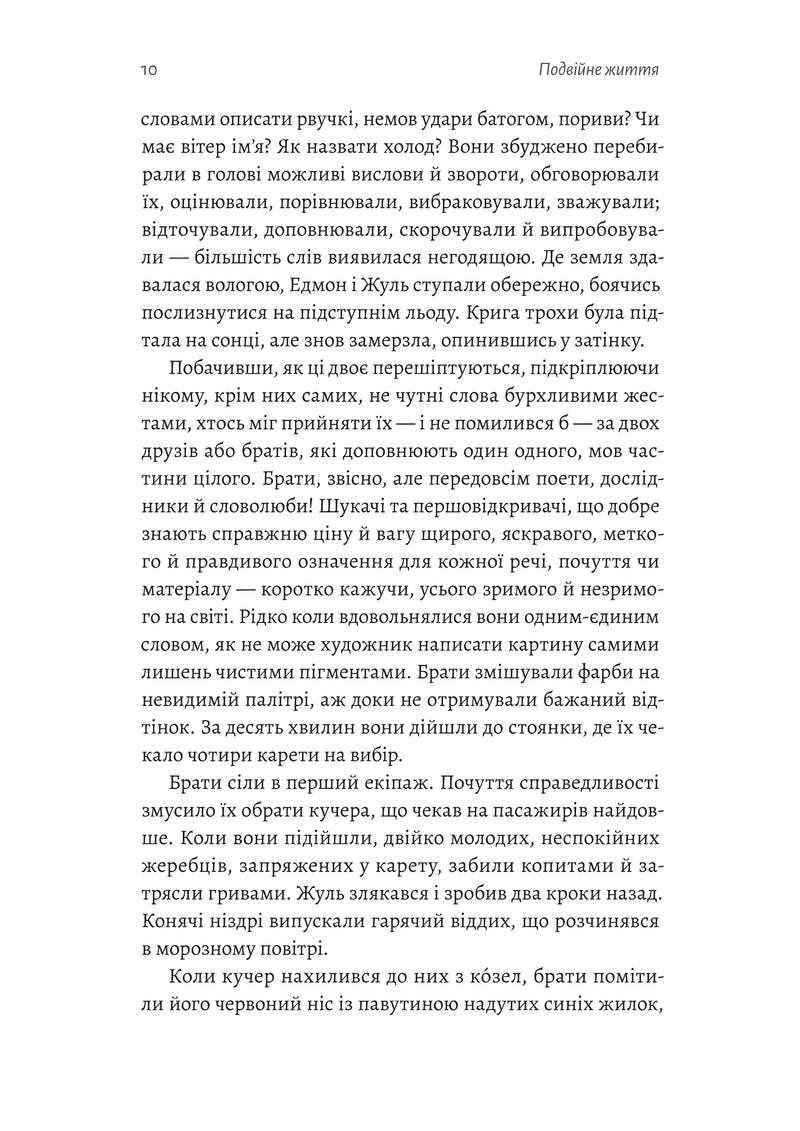 Подвійне життя