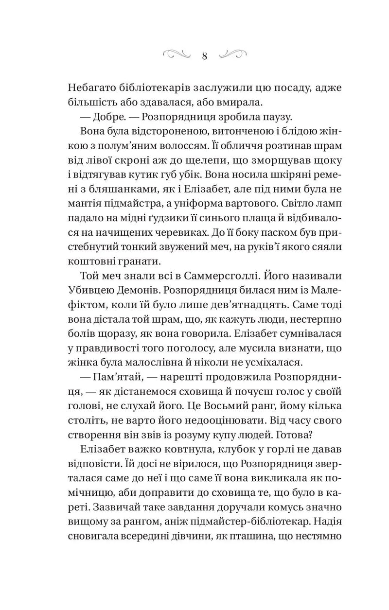 Чаклунство шипів