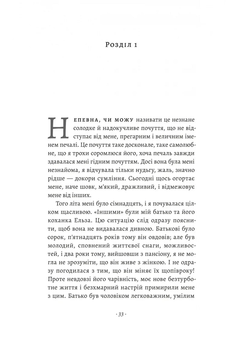 Привіт, печале