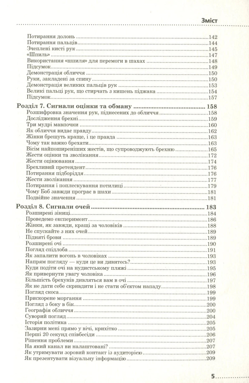 Мова рухів тіла. Розширене видання