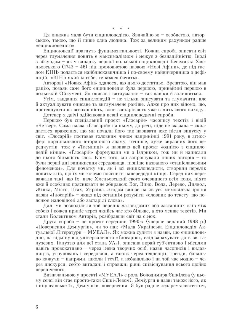 Лексикон інтимних міст