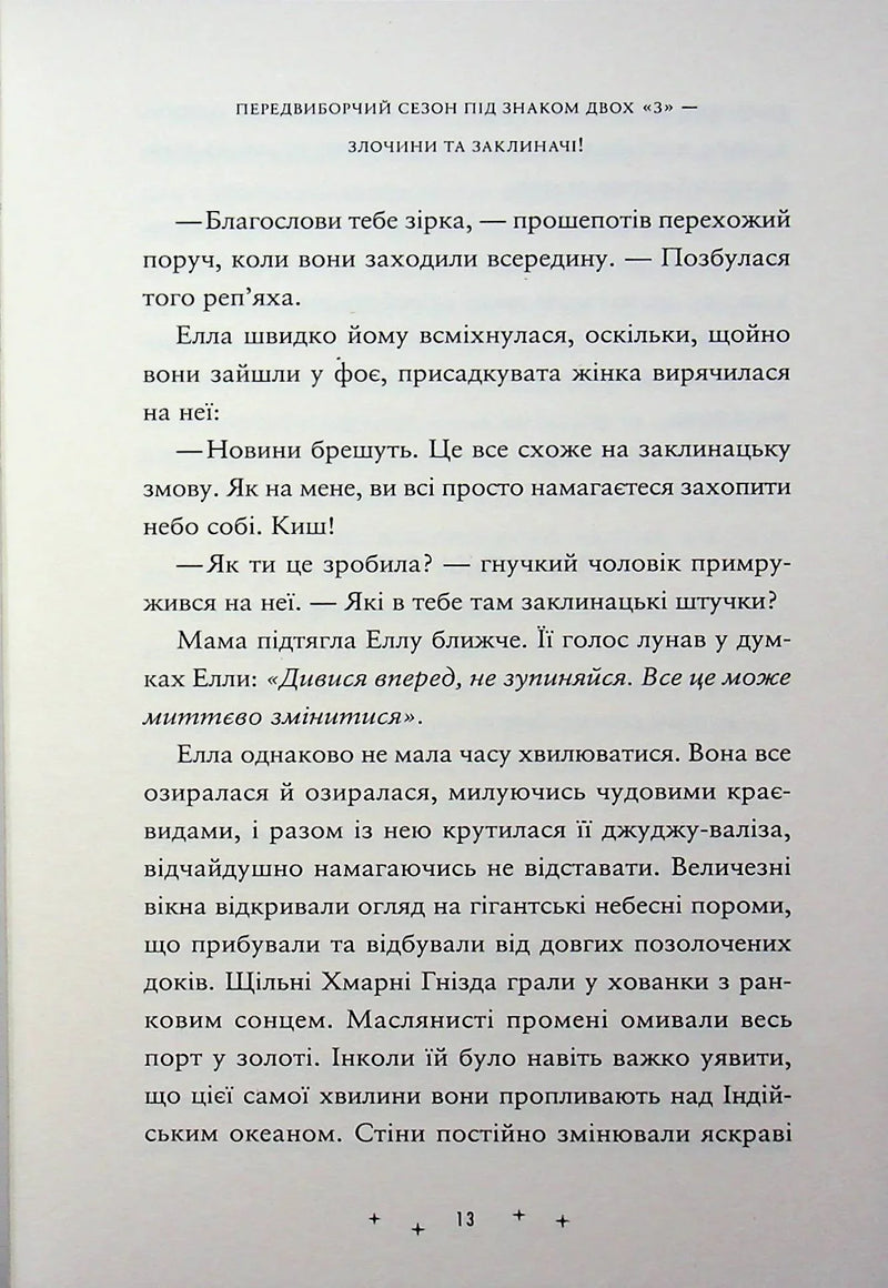 Викрадачі пам'яті. Книга 2