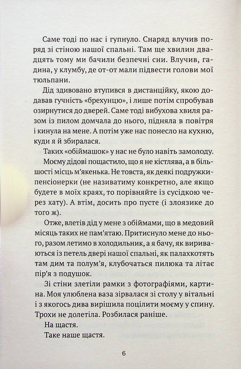 Бабах на всю голову