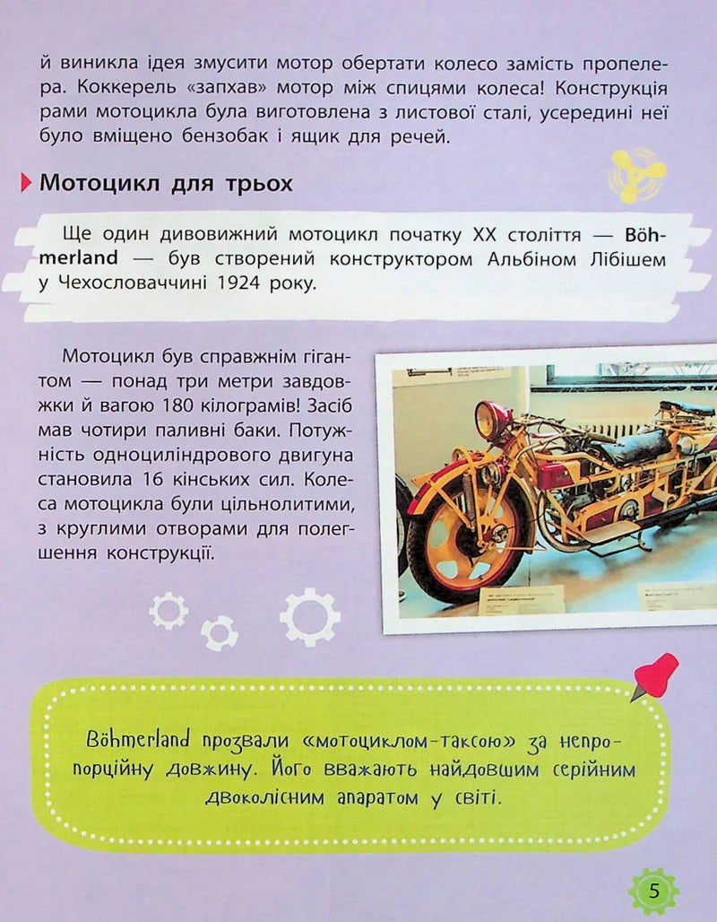 Мініенциклопедія. Транспорт