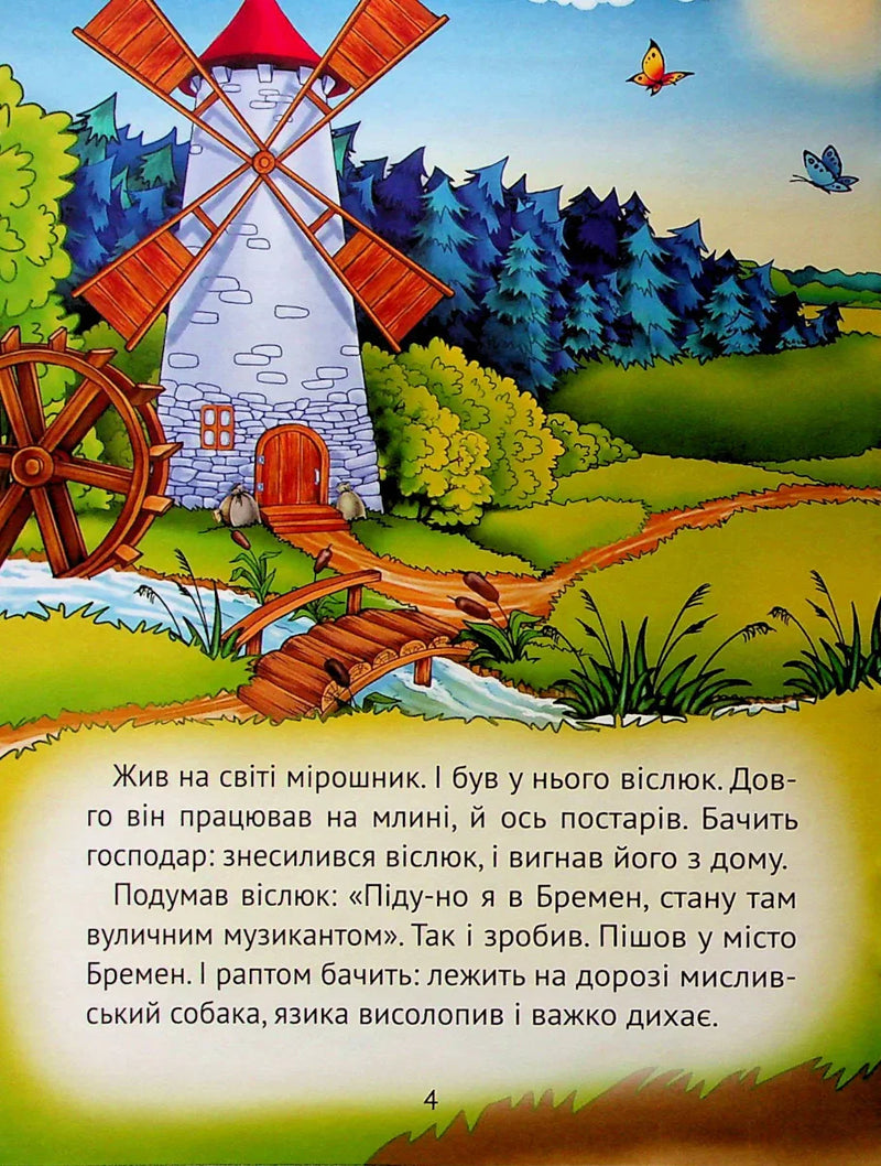 Найкращі казки для найменших
