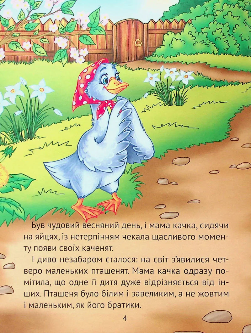 Добрі казки для найменших