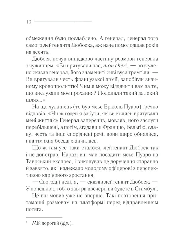 Вбивство у «Східному експресі»
