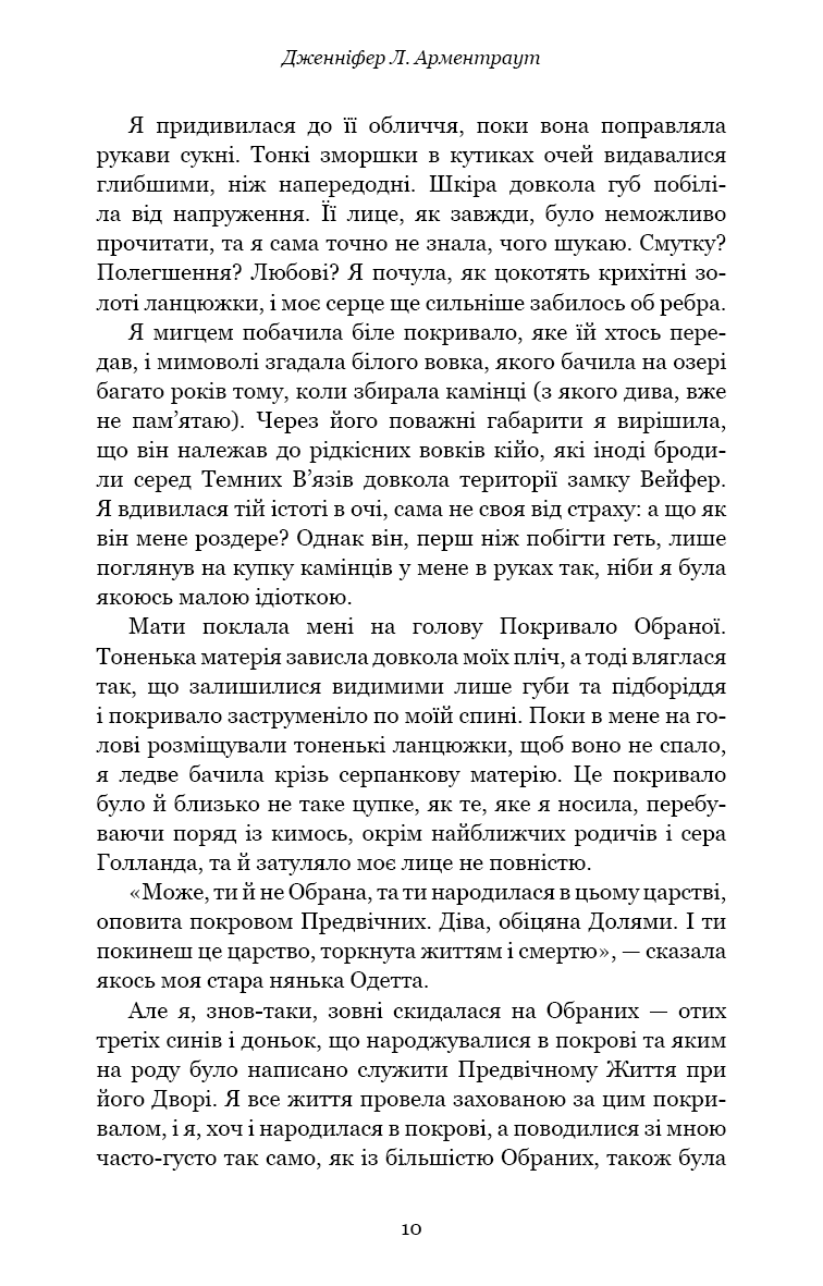 Плоть і вогонь. Книга 1: Тінь у жариві