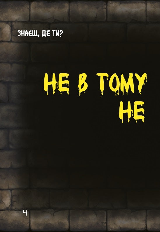 Маленька зла книжка 3