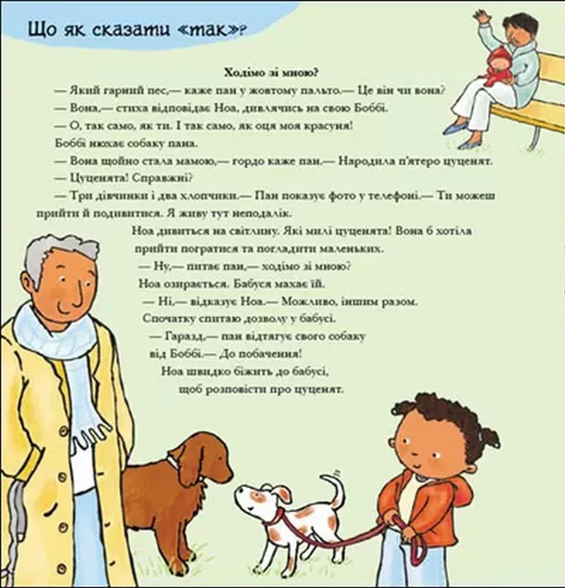 Так і Ні. Почуття