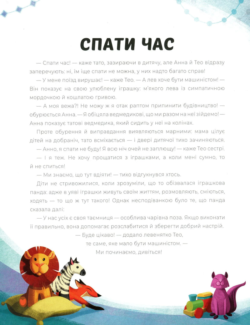 Вечірня йога для дітей